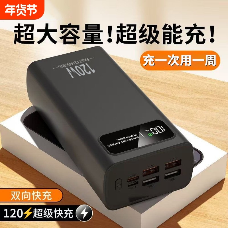 充电宝3C认证正品旗舰大功率120VV超级快充特100000毫安超大容量移动电源适用华为苹果vivoppo便携式闪充输出
