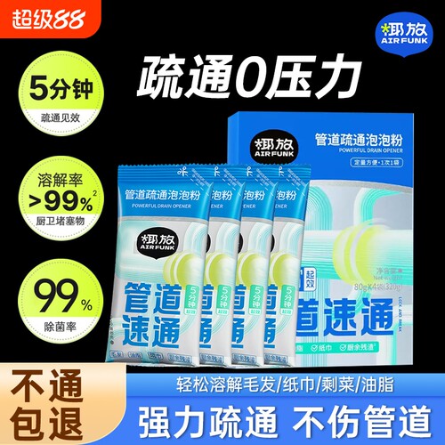 【99%溶解率】椰放管道疏通剂