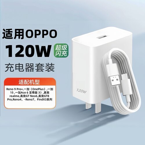 【官方正品】120W适用oppo真我R17原findx5/6手机Reno5pro6充电器typec数据线80W超级快充Nove8充电头装