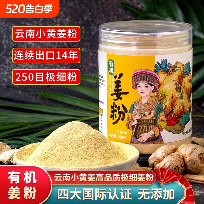 甄选云南罗平有机生姜研磨细腻暖身养胃冲饮多用途食用冲泡调理
