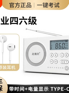 四级收音机四六级调频大学英语听力考试专用六级学生fm接收器46级