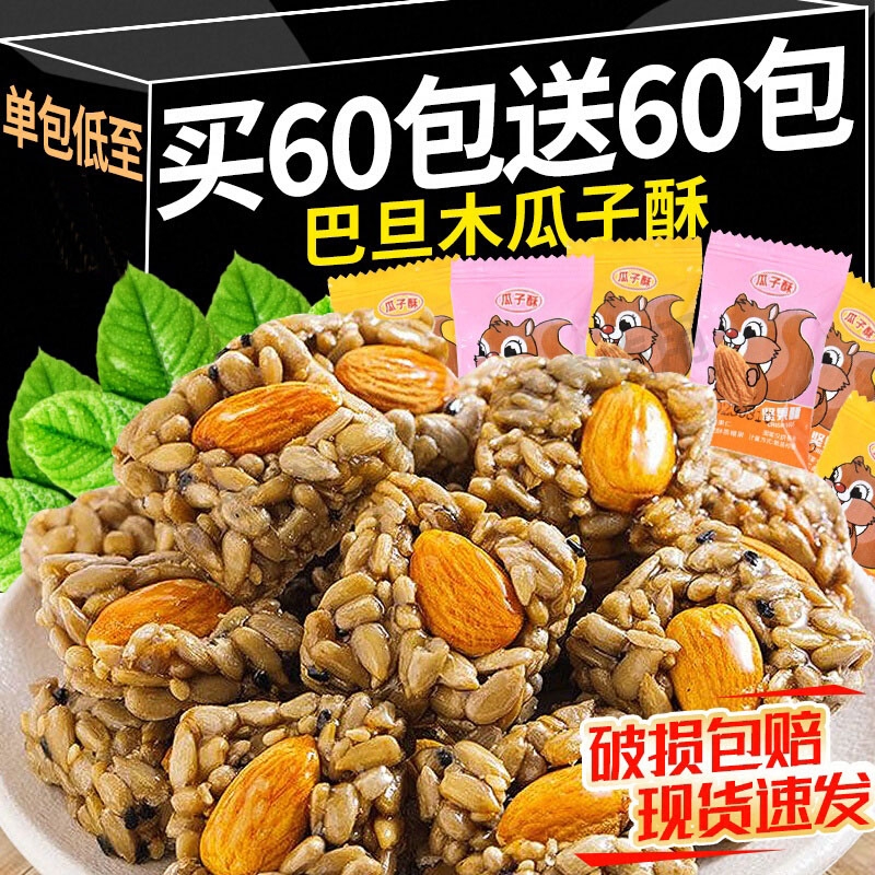 巴旦木瓜子仁酥混合坚果酥饼干小包装葵花籽巴坦木零食