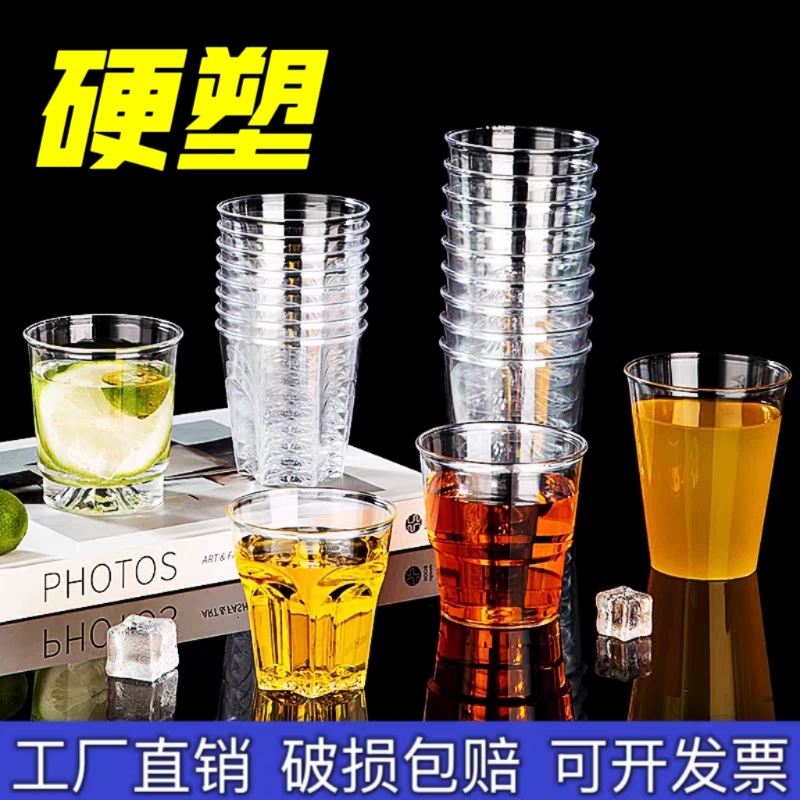 航空杯一次性硬质家用塑料杯耐高温食品级茶水杯啤酒杯水晶太空杯