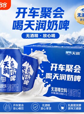 新疆特产天润奶啤12罐多口味