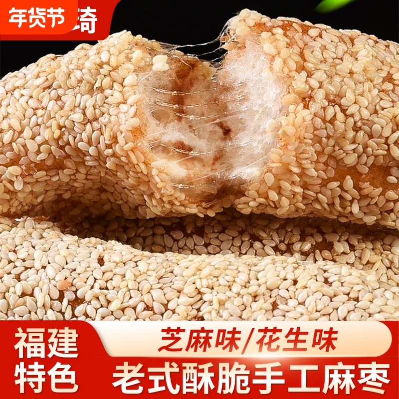福建特产麻枣芝麻饼传统手工糕点茶点小吃花生麻枣休闲老式点心,零食/坚果/特产,中式糕点/新中式糕点,淘宝优惠券,粉丝福利购,淘宝优惠卷