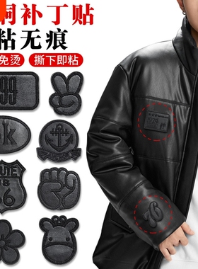 黑色系补丁贴自粘时尚树叶花朵皮羽绒服布贴沙发皮衣包包修补贴花