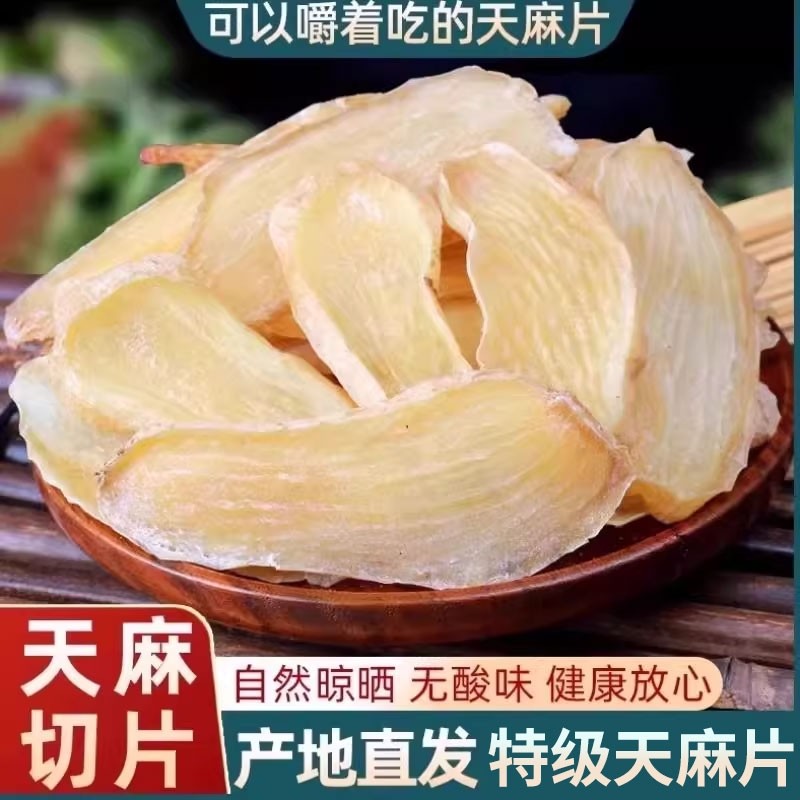 正宗云南昭通天麻切片特级野生干货500g新鲜磨粉小草坝正品中药材