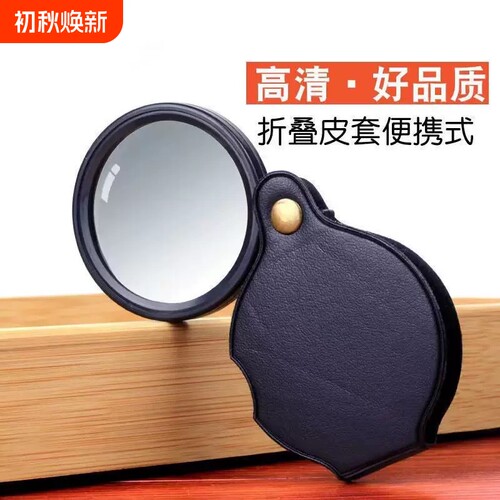 放大镜便携式可折叠迷你高倍高清小型微型老人阅读随身鉴定专用
