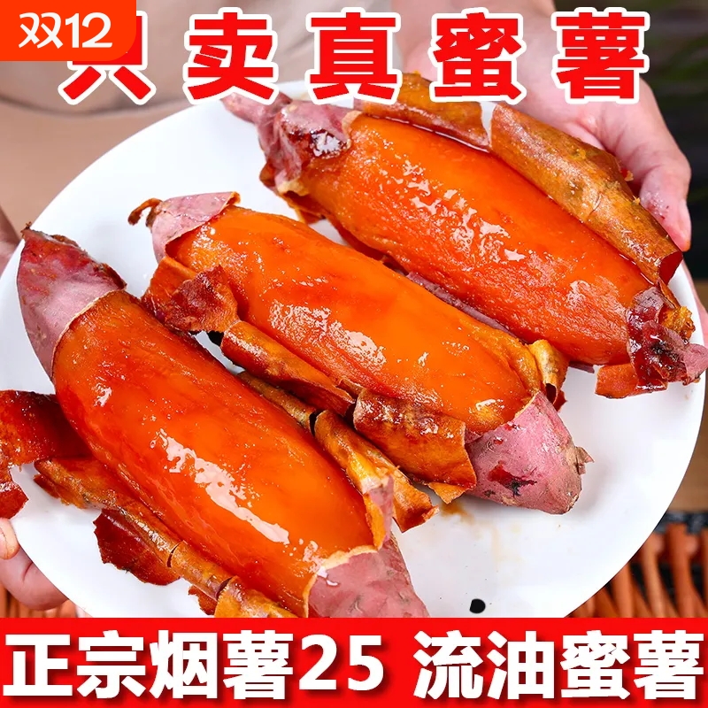 正宗烟薯25号新鲜沙地现挖红薯红糖心蜜薯番薯当季应季一整箱批发