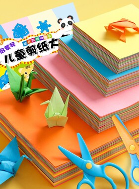 儿童手工折纸彩色3d立体幼儿园创意diy专用纸益智玩具折纸书千纸鹤加厚硬学生绘画画手工纸剪纸剪刀方形彩纸