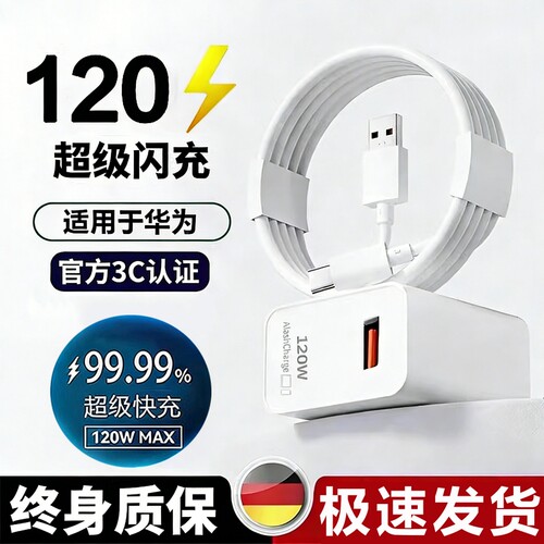 适用华为手机120W充电器原装快充超级正品6A数据线套装66W充电头专用Mate70/Mate60/40pro/nova5/6/7/8/9手机