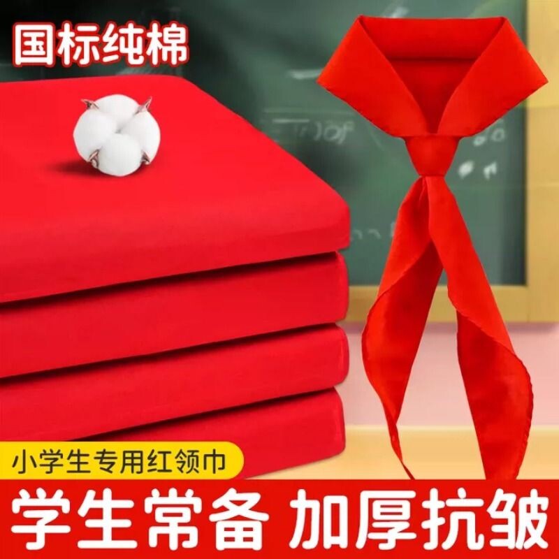 红领巾小学生纯棉国标不掉色优质抗皱加厚1-3年级大号1.2米儿童高档纯棉少先队员学校采购批发通用标准柔软图片