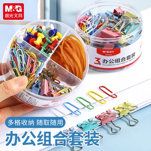 晨光办公组合套装彩色长尾夹文件夹子燕尾夹书夹文具多格收纳分类多功能收纳盒圆形票夹学生用办公文具办公室