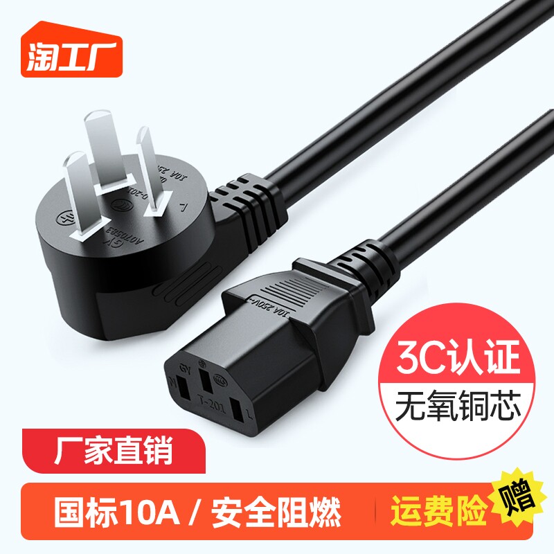 国标电源线台式主机电脑通用3芯三孔显示器电饭煲锅打印机带插头属于什么档次？