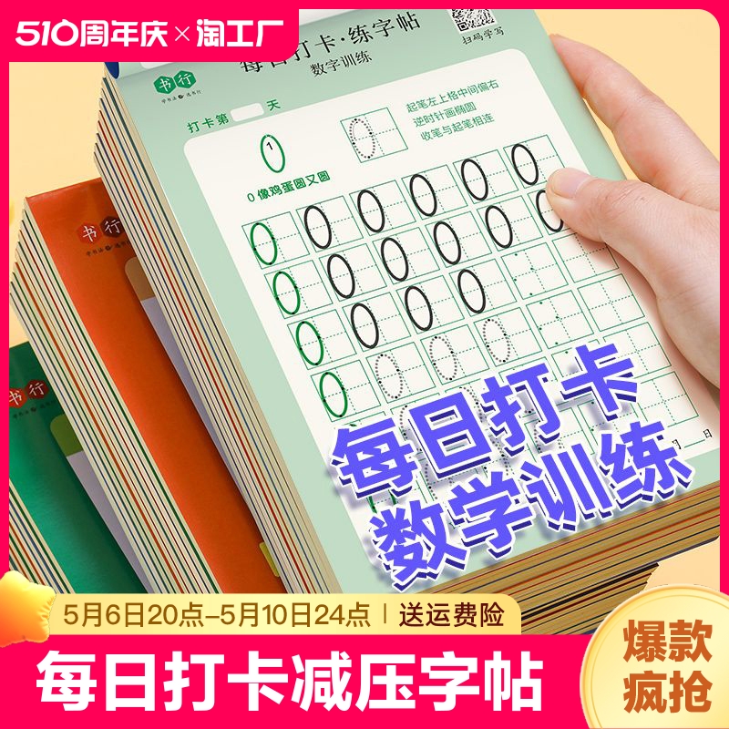 儿童数字练字帖每日打卡减压字帖幼儿点阵控笔训练幼儿园字帖幼小衔接学前班写字帖拼音描红本小班中大练习一年级入门初学者3-6岁 书籍/杂志/报纸 练字本/练字板 原图主图