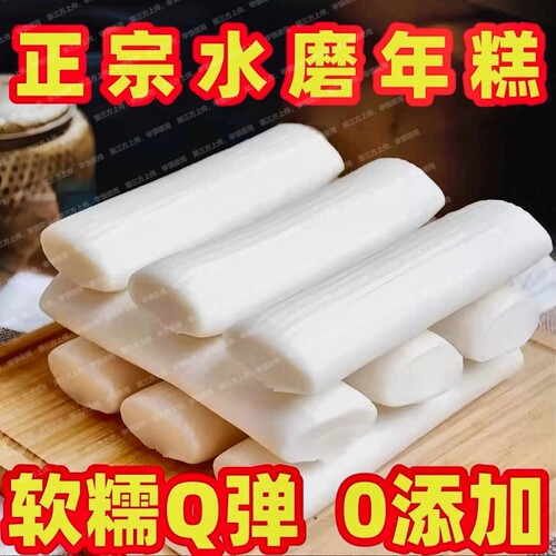 正宗宁波水磨年糕正宗手工农家
