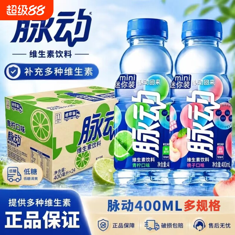 脉动饮料青柠味桃子味400ml图片
