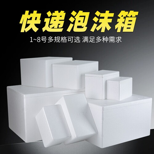 加厚泡沫箱破损包赔量大车送