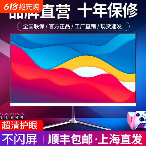 电脑显示器19/20/22/24寸高清1k165hz无边27寸2k监控屏32曲面ips