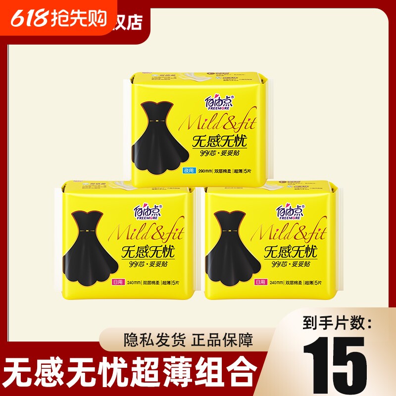 自由点卫生巾无感无忧240mm超薄日夜用姨妈巾官方旗舰店正品
