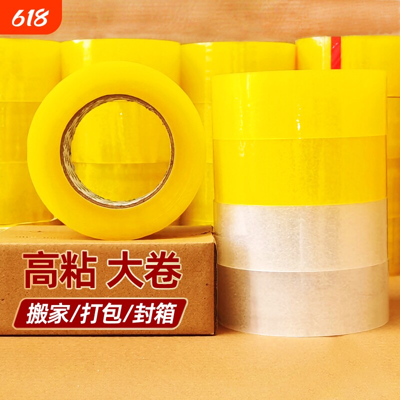 封箱透明胶带批发大卷封口专用快递打包胶布搬家包装透明胶宽胶纸