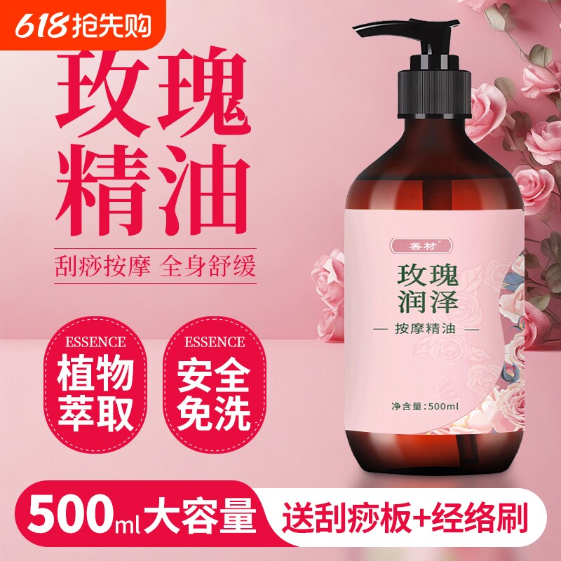 玫瑰按摩精油护肤补水全身体通经络男女推拿刮痧植物美容院同款