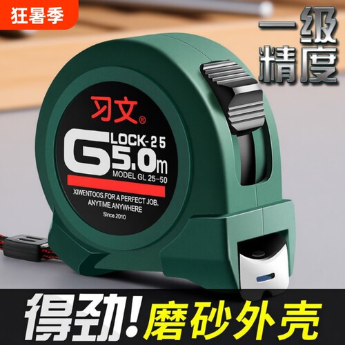 习文5米加厚卷尺|超3000次加购