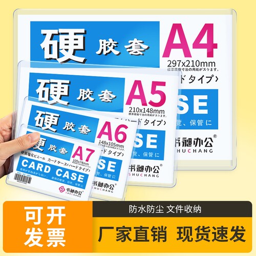 高透新料硬胶套横款竖款卡套