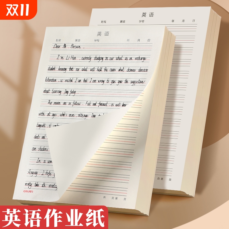 得力16k英语作业纸稿纸书法练字专用纸草稿纸小学生英文练习纸原稿纸a4四线三格草稿本信纸书写纸听写单线