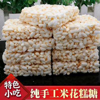 老式米花麦芽糖百年传统糕点米花切糕糖爆米花糖零食特产怀旧食品