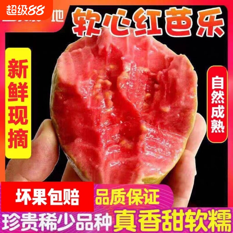 奶油芭乐软糯新鲜水果白心红心当季软心番石榴冰淇淋口感包邮鲜果图片