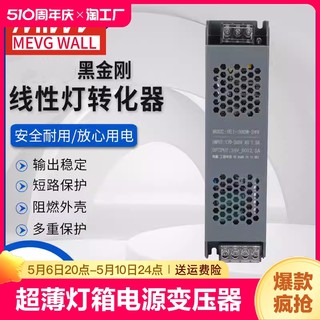 明伟led超薄灯箱电源220转12v24v100w300w黑金刚线型灯带变压器