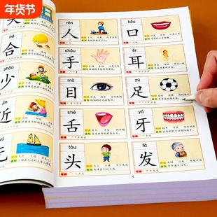 幼儿识字3000字学前儿童认字书幼儿园宝宝看图识字大王正版教材3—6岁书籍早教绘本启蒙用书学认识1200字象形识字卡片神器幼小衔接