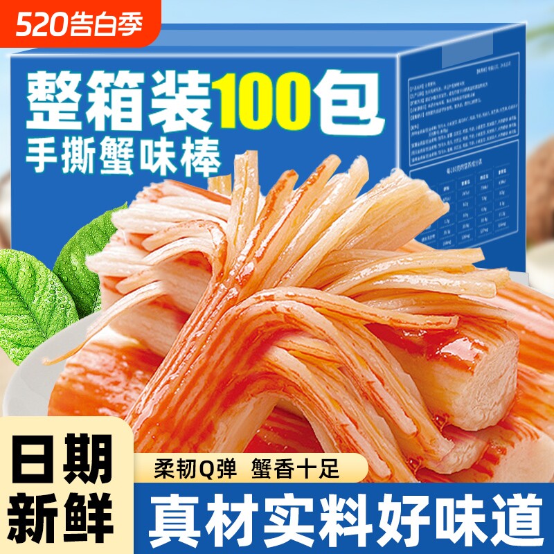 蟹味棒独立包装蟹柳棒网红零食蟹肉解馋休闲小吃小包装辣味追剧