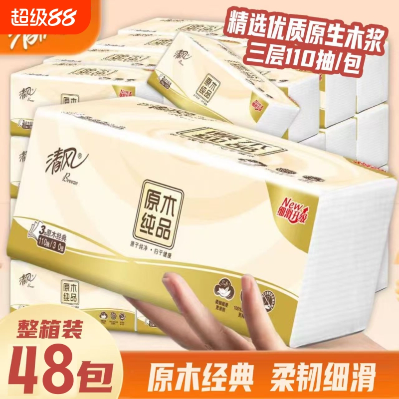 清风原木抽纸3层110抽24包面巾纸餐巾纸卫生纸家用实惠装整箱原生