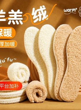 羊羔绒保暖鞋垫男女吸汗防臭加绒加厚防寒毛绒软底舒适羊毛棉冬季