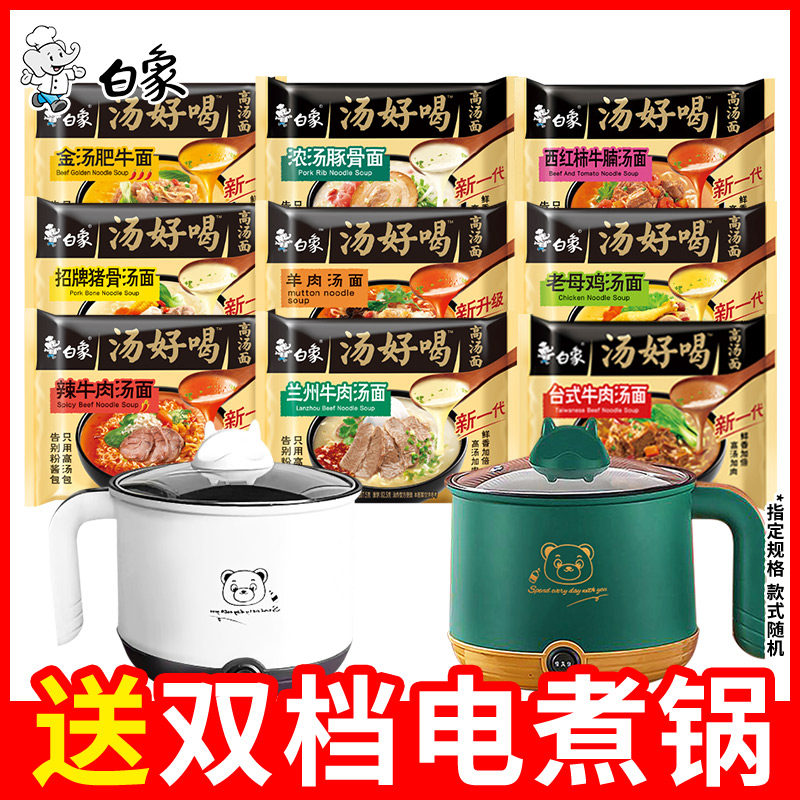 白象汤好喝方便面袋装整箱批发原汁猪骨老母鸡汤面速食面送电煮锅