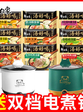 白象汤好喝方便面袋装整箱批发