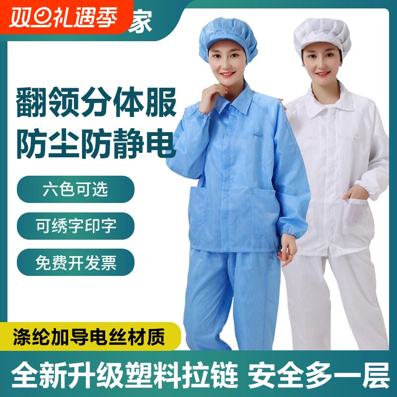 无尘服分体套装防静电工作服男女防尘服洁净服上衣防护静电服纤维