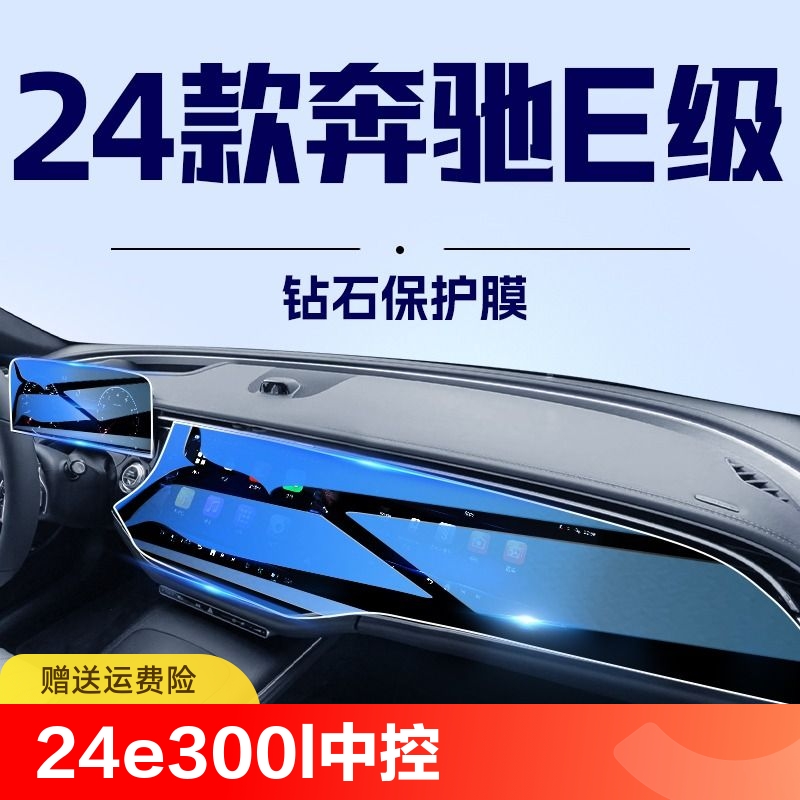 24款奔驰E级E300L中控导航钢化膜E260屏幕贴膜汽车内装饰用品改装