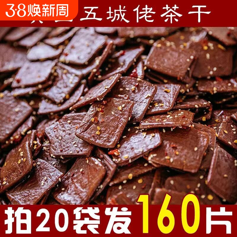 黄山五城茶干小袋香辣五香豆干安徽零食特产宿舍休闲即食豆腐干