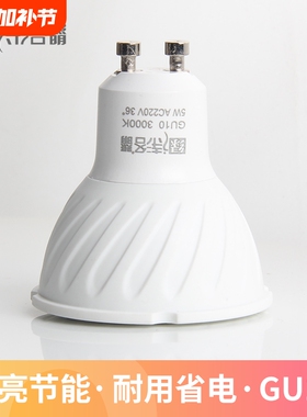 绿诗洛照明GU10射灯LED灯杯灯泡节能光源卡口式220V插脚吊灯超亮