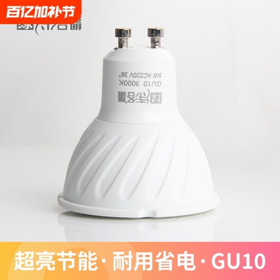 绿诗洛照明GU10射灯LED灯杯灯泡