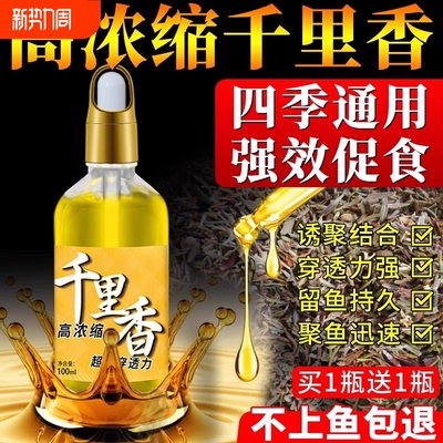 千里香钓鱼小药大全正品果酸诱鱼