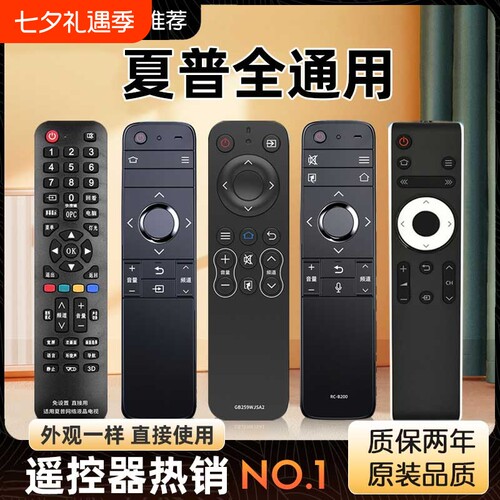 原装正品适用SHARP/夏普液晶电视机遥控器4K智能网络蓝牙声控语音通用款RC_B200 232 259 246