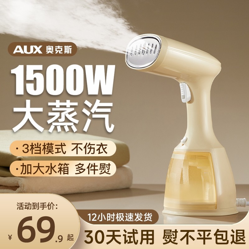 奥克斯手持挂烫机家用小型熨烫机便携式大蒸汽电熨斗衣服烫斗神器