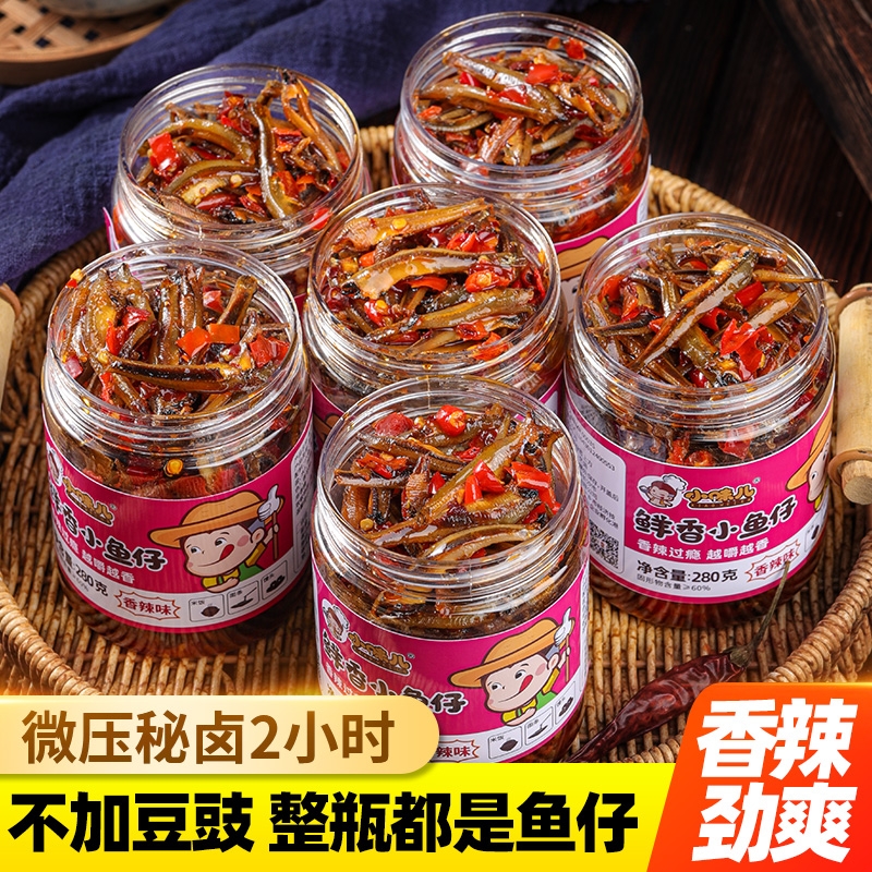 无头香辣小鱼仔下饭菜湖南特产农家柴火鱼干毛毛鱼下酒零食小吃