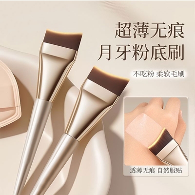 粉底刷遮瑕不吃粉平头刷月牙形无痕粉底液化妆刷便携上妆化妆师