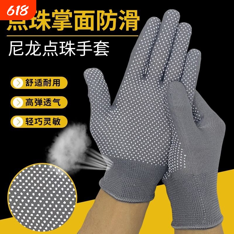 手套劳保耐磨防滑尼龙点珠点胶工作薄款夏季干活透气户外搬运男女