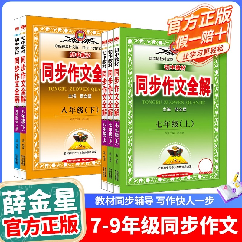 初中同步作文全解上下册｜2025-2026七八九年级人教版RJ部